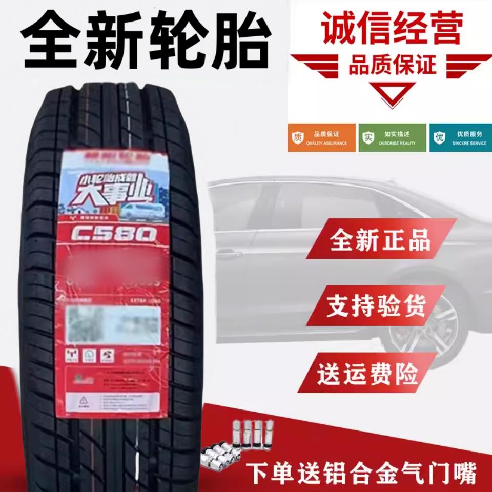 朝阳轮胎 175/70R14LT C580 适配桑塔纳起亚K2瑞纳捷达 17570R14