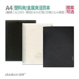 道林活页本塑料夹金属夹外壳a4纸30孔横线大简约办公笔记本子记事