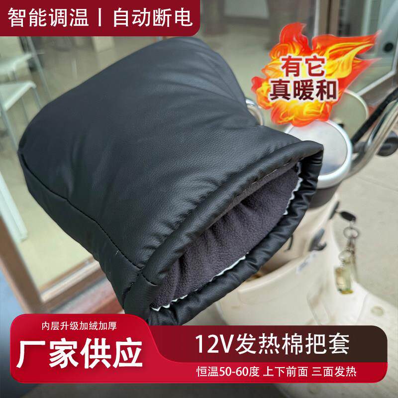 电动车摩托车皮革电加热棉把套电热把套发热手套充电手把护手防水