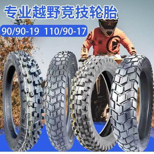 摩托车轮胎前909019后110/9017越野龟背嘉陵翼侠150GY-3战驭XRNK
