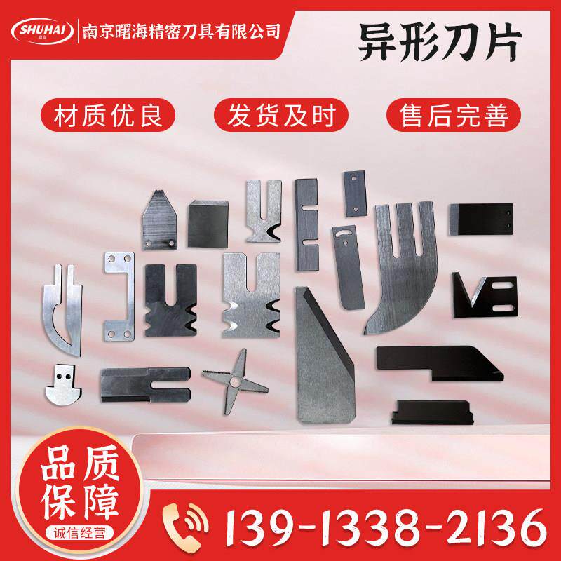 定制异形刀片不锈钢弯刀尖刀齿刀片白钢异形刀圆弧刀各类刀片齐全