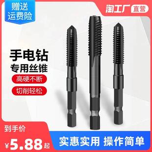 手电钻丝锥丝攻大全六角柄先端机用直槽攻丝电动钻头m4m5m6m8m12m