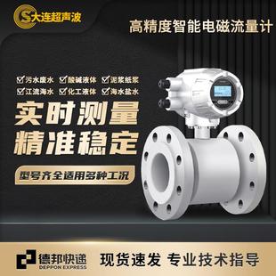 大连智能电磁流量计水液体高精度管道流量计防爆自来水污水流量表
