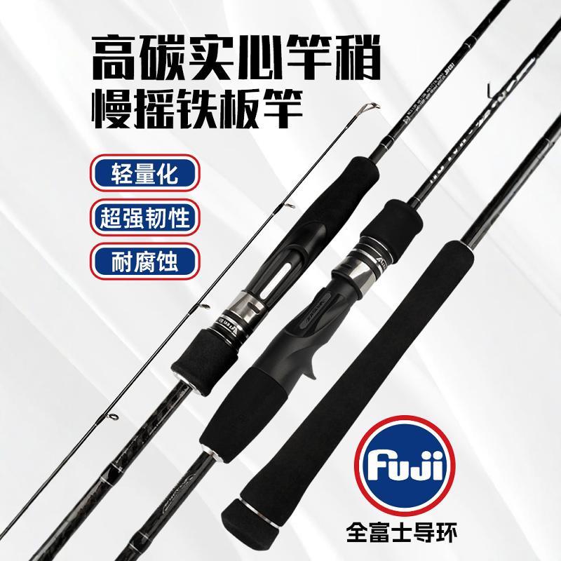富士ML铁板慢摇竿近海钓竿FUJI导环碳素实心竿稍一本半