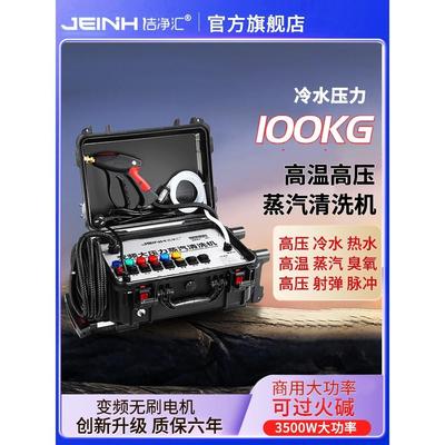 德国进口商用高温高压蒸汽清洁机变频多功能家电地暖管道一体清洗