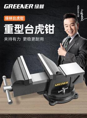德国精装进口绿色森林虎钳工作台重型工作台虎钳小型家用虎钳工业