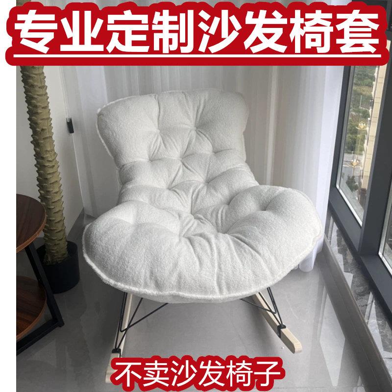 定制沙发椅套定做躺椅防滑罩家用阳台摇摇椅防尘套异型弹力座椅套