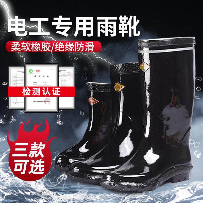 电工绝缘靴男电力高压10kv/20/35kv中筒高筒橡胶耐磨防电防水雨鞋