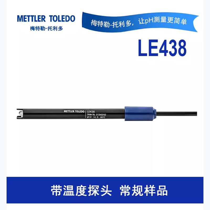 梅特勒PH复合电极LE438 LE438 IP67 LE420 LE410 LE422/427酸度计