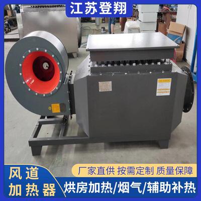 工业烟气风道加热器压缩空气加热器烘房循环加热水烘干气体加热