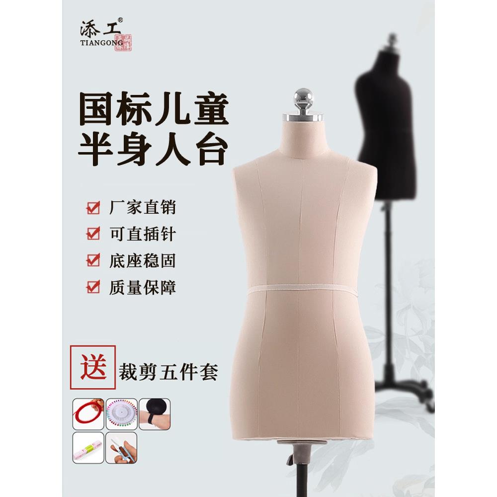添工儿童人台立体裁剪国标半身童装人台服装设计打版男女模特展示