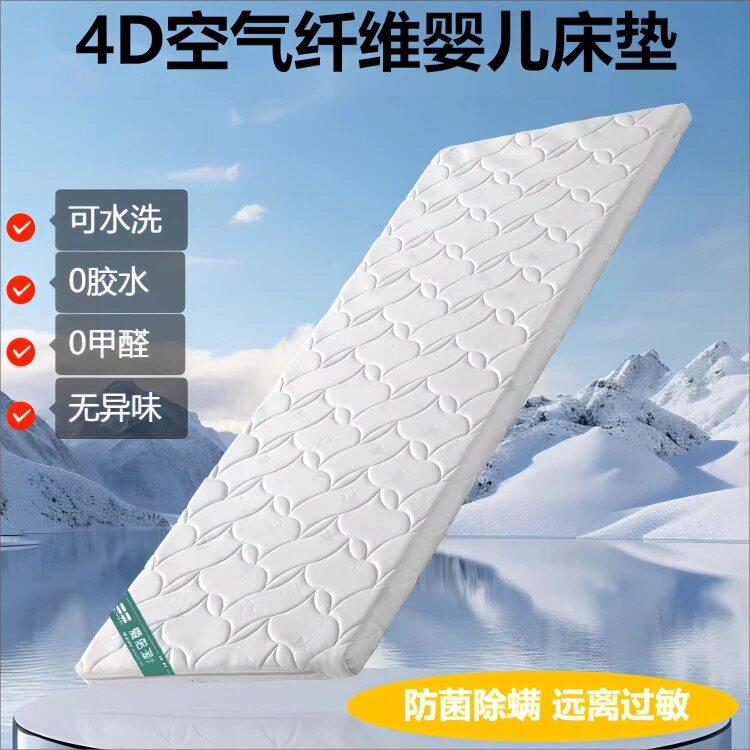 4D空气纤维婴儿床专用拼接床宝宝婴儿床垫无甲醛可拆水洗透气定制