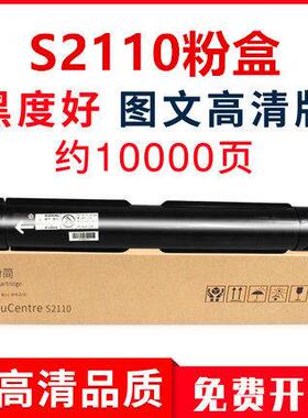 富士施乐S2110粉盒2110硒鼓docucentres2110打印机墨盒碳粉套鼓