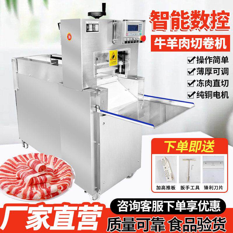 商用全自动数控牛羊肉切卷机冷冻肉刨片机切片机电动肥牛切肉卷机