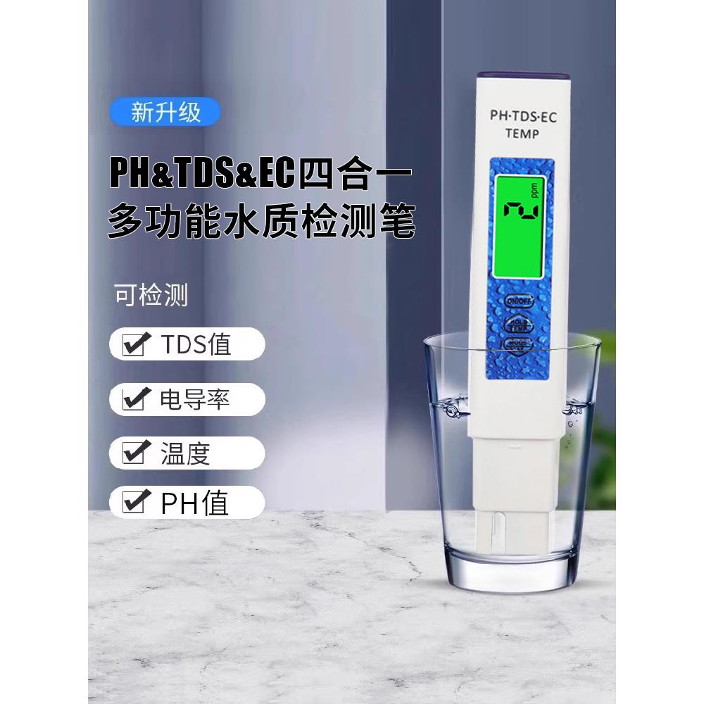 多功能EC/PH/TDS值水质检测仪土壤ph/ec值测试笔水肥溶液ph/ec计