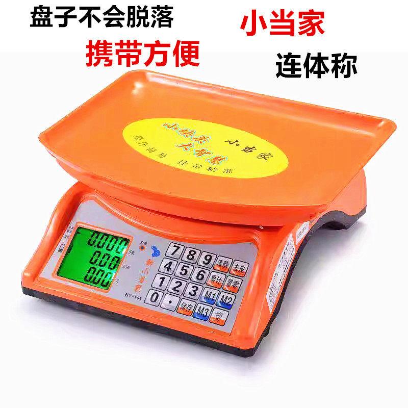 正品小当家30kg公斤称重电子秤商用小型台秤计价秤家用市场称菜电