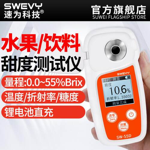 速为测糖仪高精度水果甜度测试仪浓度计检测测量折光仪数显糖度计
