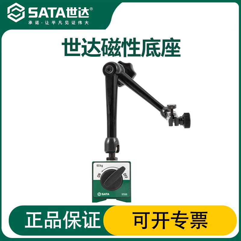 世达磁力表座百分表支架强力磁性磁座万向磁铁开关式91566