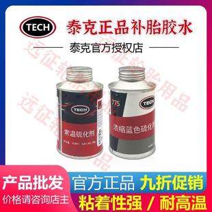 775补胎胶水常温硫化剂真空胎补胎冷补胶水胶片 泰克补胎胶水760