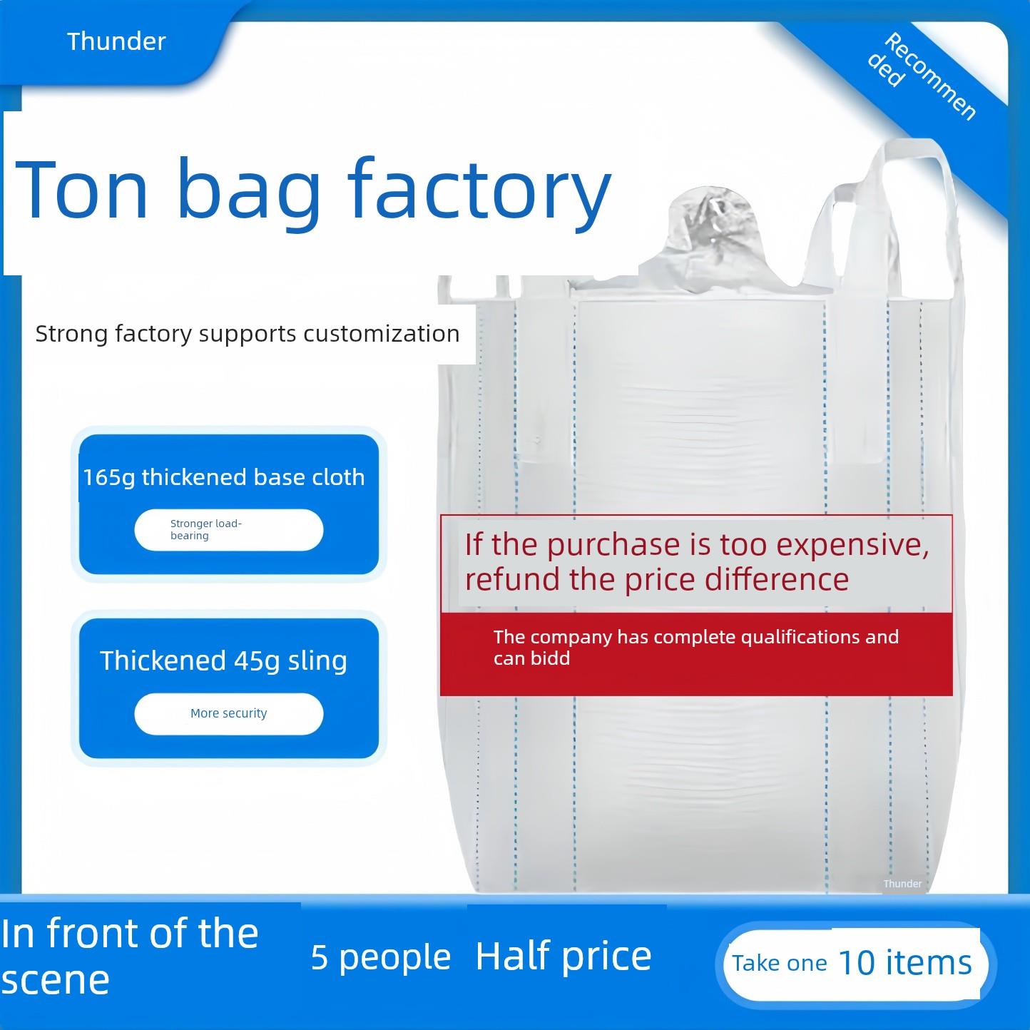 吨袋加厚耐磨1吨1.5吨封口下料口工业用吨包袋十字托底2吨集装袋