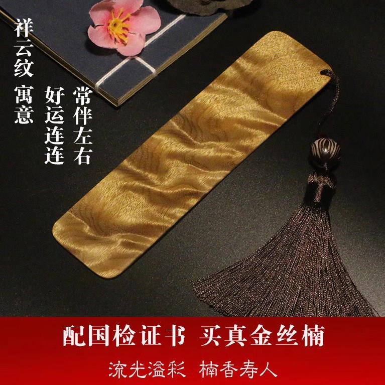 金丝楠木书签高档贵重谢师毕业季送领导长辈老教师节古风生日礼物
