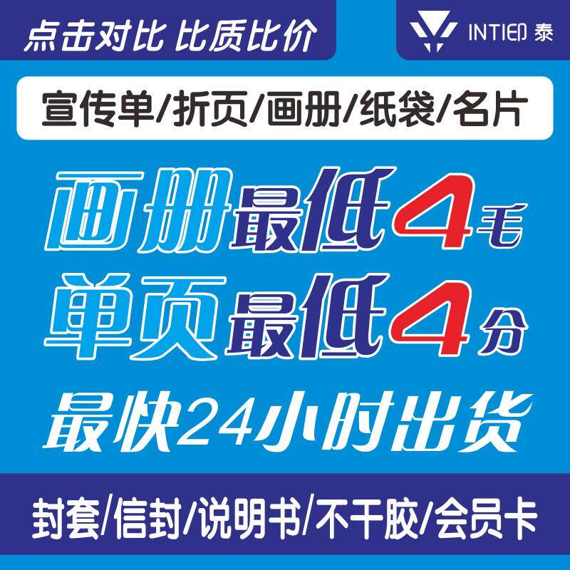 企业画册产品手册说明书打印宣传单页彩页海报定制定做三折页印刷