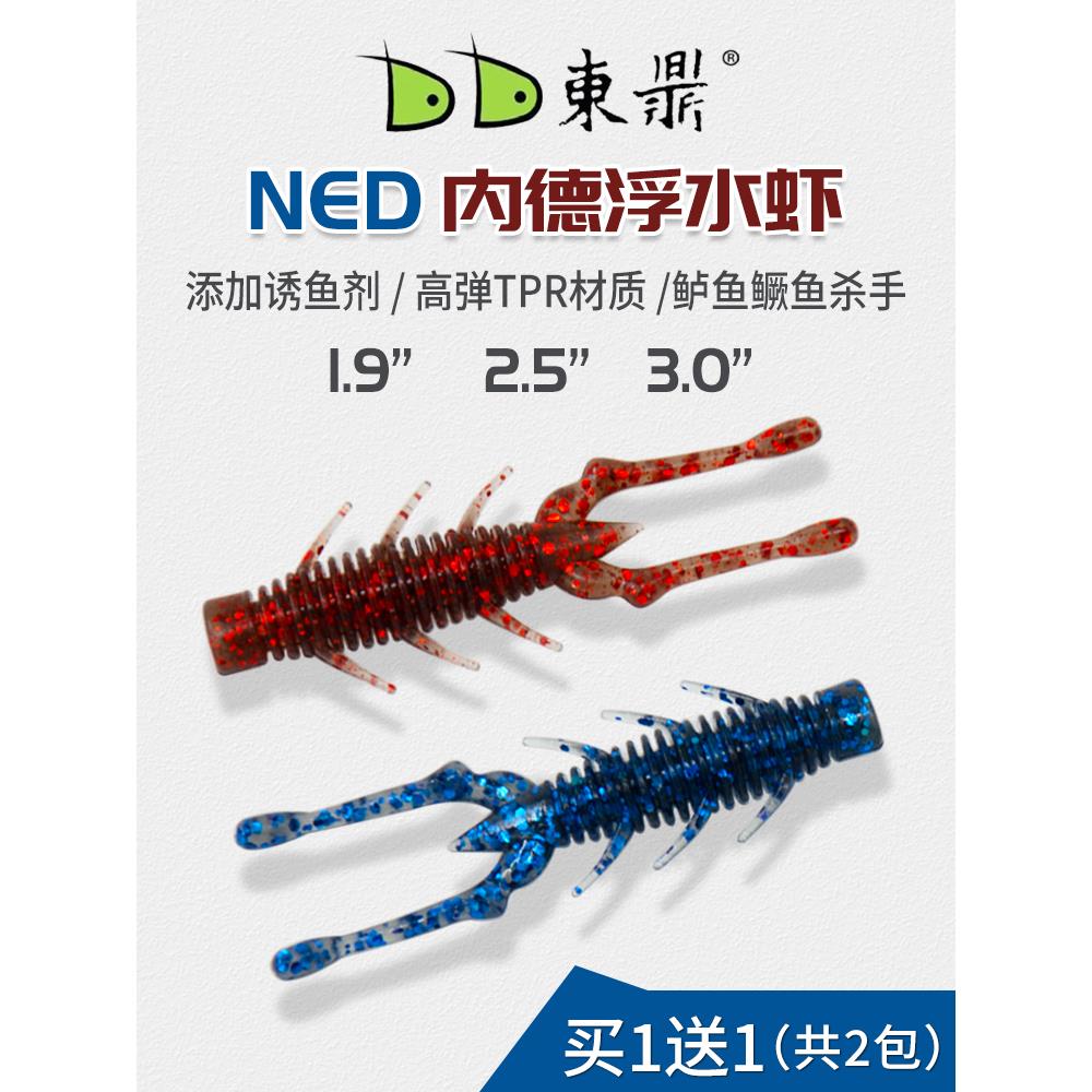 东鼎内德浮水虾型软饵软虫假饵路亚黑坑鳜鲈鱼铅头钩倒钓2.5-3寸