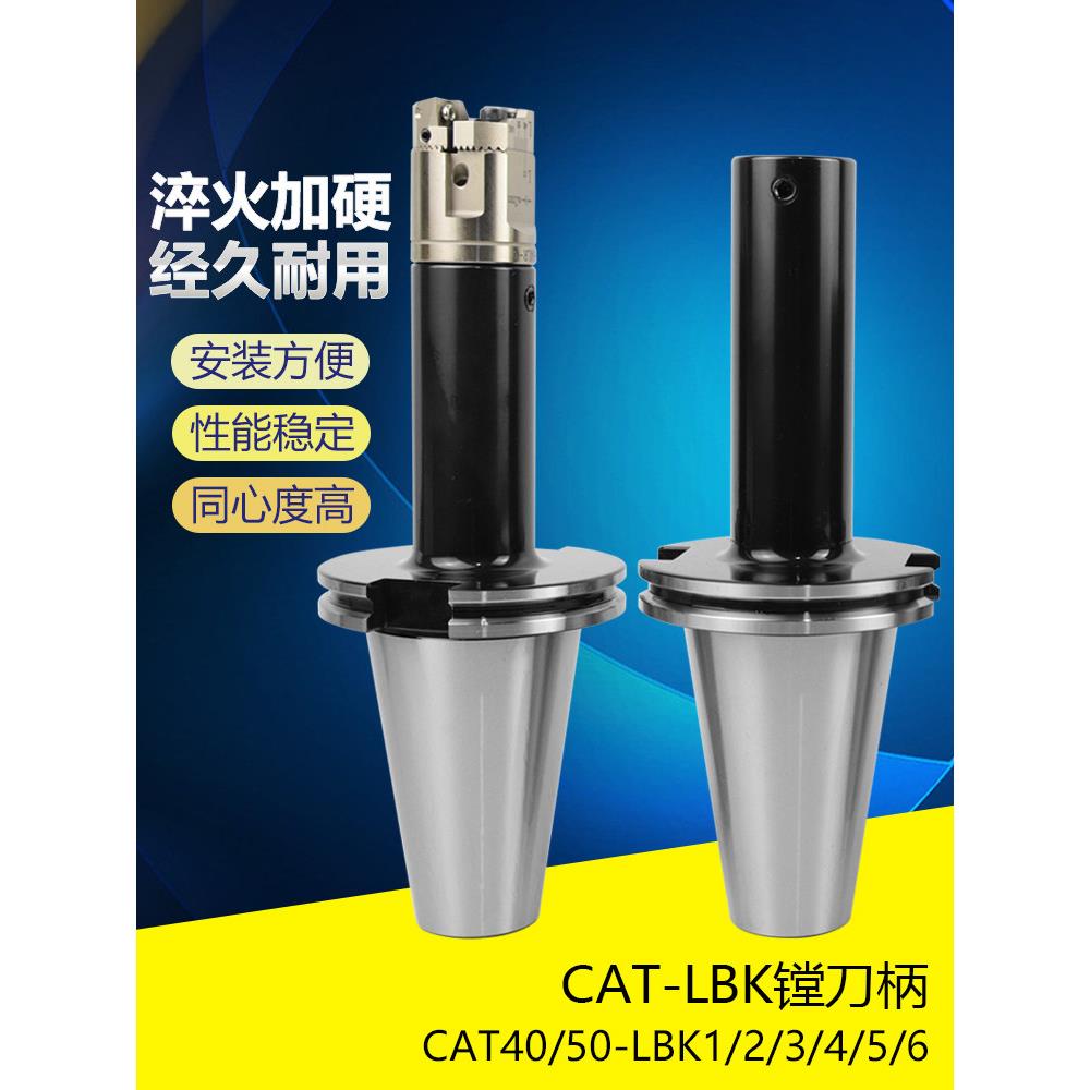 加工中心CAT40 50-LBK1 2 3 4 5 6精镗头粗镗头刀柄镗头连接柄