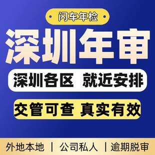 深圳汽车年检东莞汽车年审机动车检测代办异地检测小车货车外地车