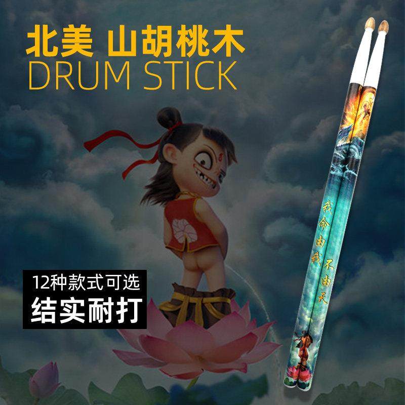 架子鼓鼓棒木质实木鼓锤7A打鼓槌棒爵士鼓专业胡桃木5A表演教学鼓