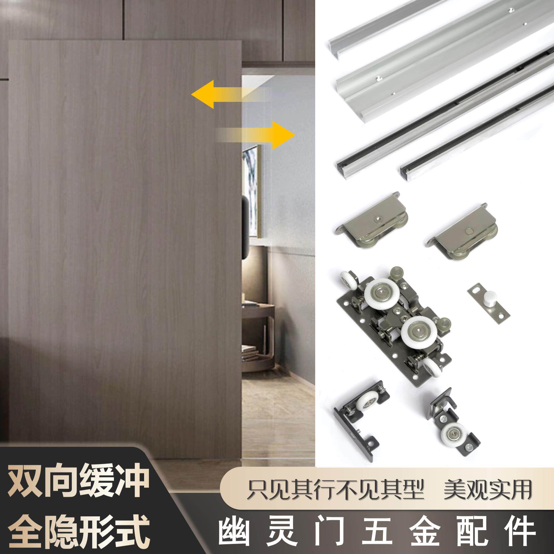 幽灵门隐形轨道五金配件拉门双向缓冲阻尼木门轨道侧装趟门滑门