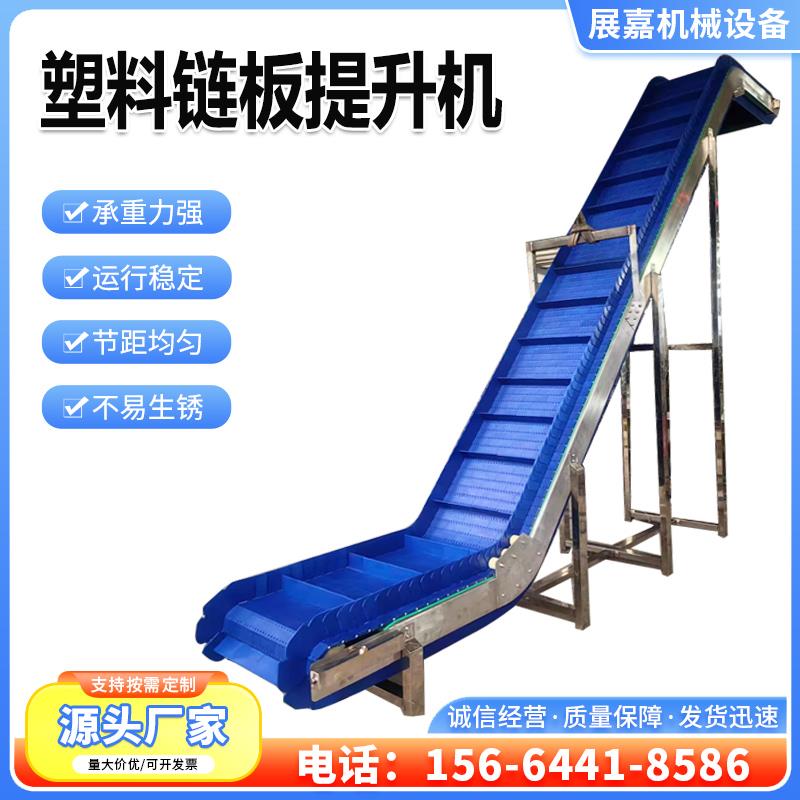 柔性塑料炼板提升机爬坡输送机输送带果干蔬菜传送机上料输送机