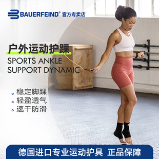 德国-百年Bauerfeind保而防 活力运动护踝 专业压缩面料 跑步舞蹈