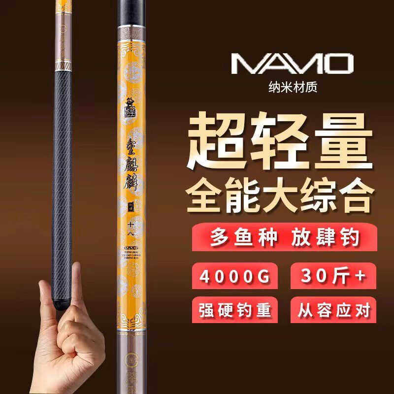 碳素6h19调超硬手竿金麒麟