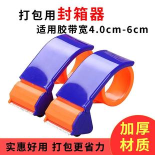 透明米黄胶带切割器 封箱用塑料胶带机 快递通用封口打包神器