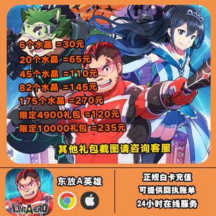 LIVE A HERO 代充 东放A英雄 LIVEAHERO 限定礼包 白卡 充值氪金