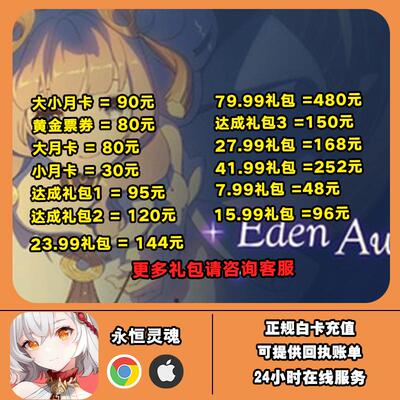 永恒灵魂EverSoul国际服充值 月卡永恒石代充国际服亚服储值白卡