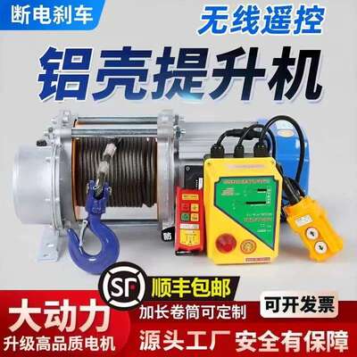 220V/380V无线遥控卷扬机提升机