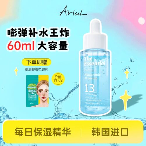 Ariul透明质酸精华60ml