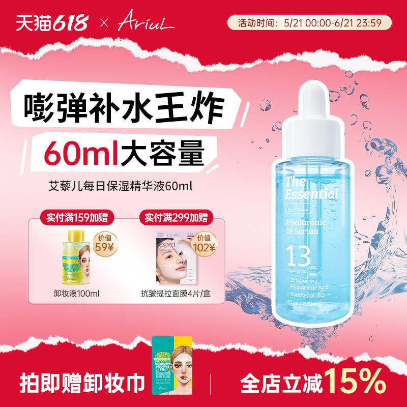 Ariul艾藜儿韩国透明质酸精华补水保湿温和敏感肌安瓶精华液60ml