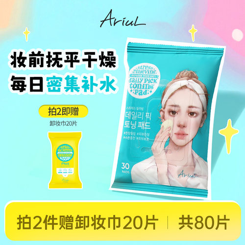 Ariul艾藜儿每日补水棉片