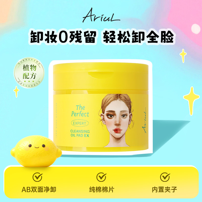 Ariul艾藜儿韩国卸妆棉片湿巾湿敷面部眼唇深层清洁一次性湿纸巾