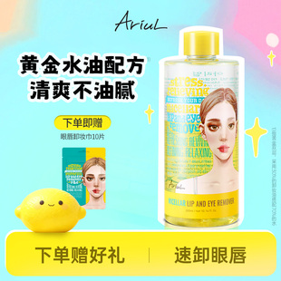 Ariul艾藜儿舒缓净润眼唇脸三合一卸妆液卸妆水温和清爽韩国进口