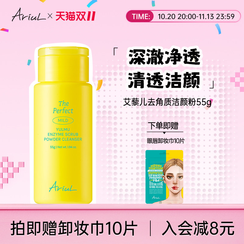 Ariul艾藜儿韩国去角质洁颜粉深层清洁酵素洗面奶洁面粉清爽55g