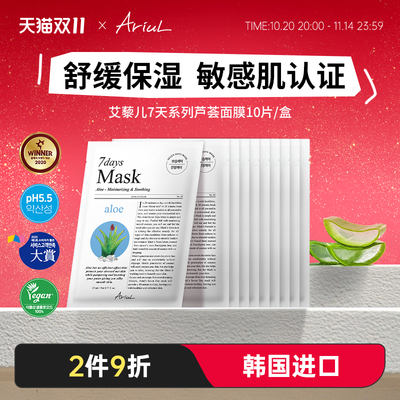 Ariul芦荟水润修护面膜