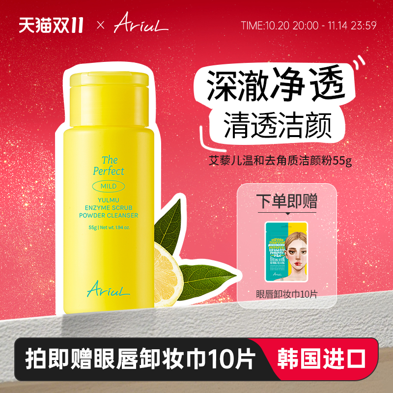 Ariul薏米酵素洁颜粉55g