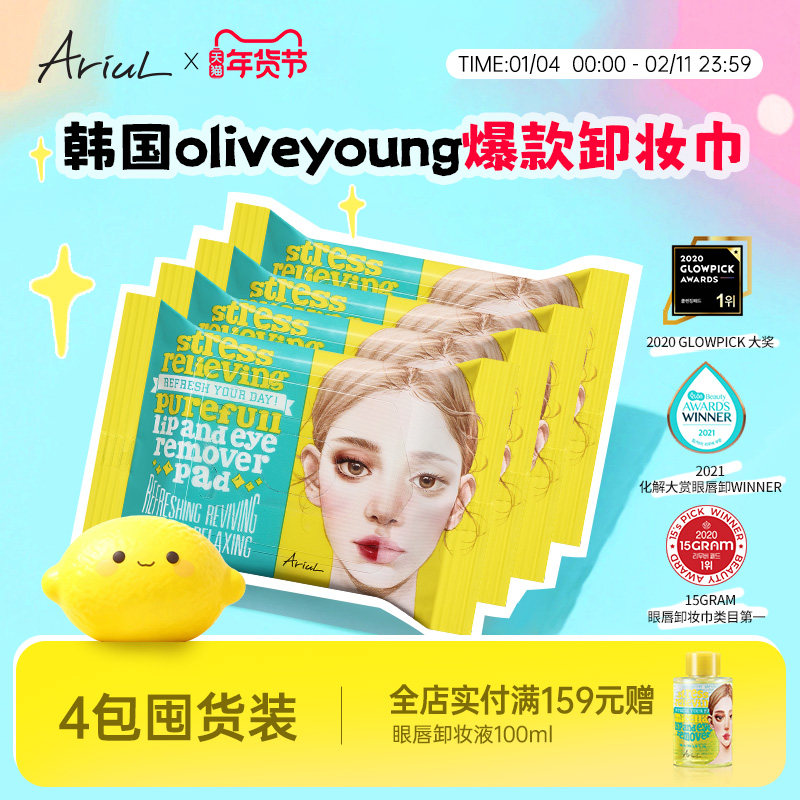 oliveyoung韩国Ariul艾藜儿卸妆湿巾一次性眼唇脸三合一卸妆巾女,美容护肤/美体/精油,卸妆,淘宝优惠券,粉丝福利购,淘宝优惠卷