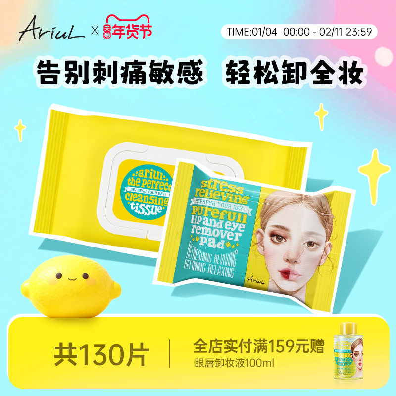 Ariul艾藜儿韩国进口卸妆湿巾三合一次性卸妆巾温和卸妆巾抽取式,美容护肤/美体/精油,卸妆,淘宝优惠券,粉丝福利购,淘宝优惠卷