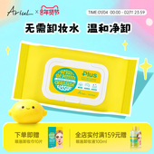 Ariul一次性卸妆巾湿纸面部全脸卸妆湿纸巾棉片洁面巾纯净卸妆巾