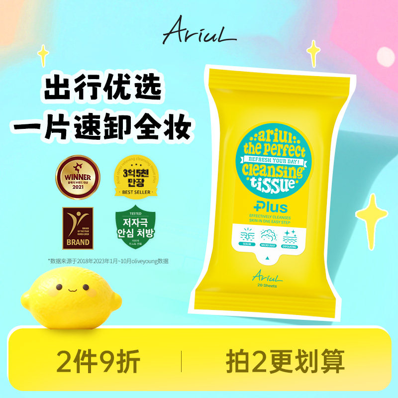 韩国艾藜儿Ariul一次性卸妆巾湿纸面部卸妆湿纸巾官方旗舰店正品